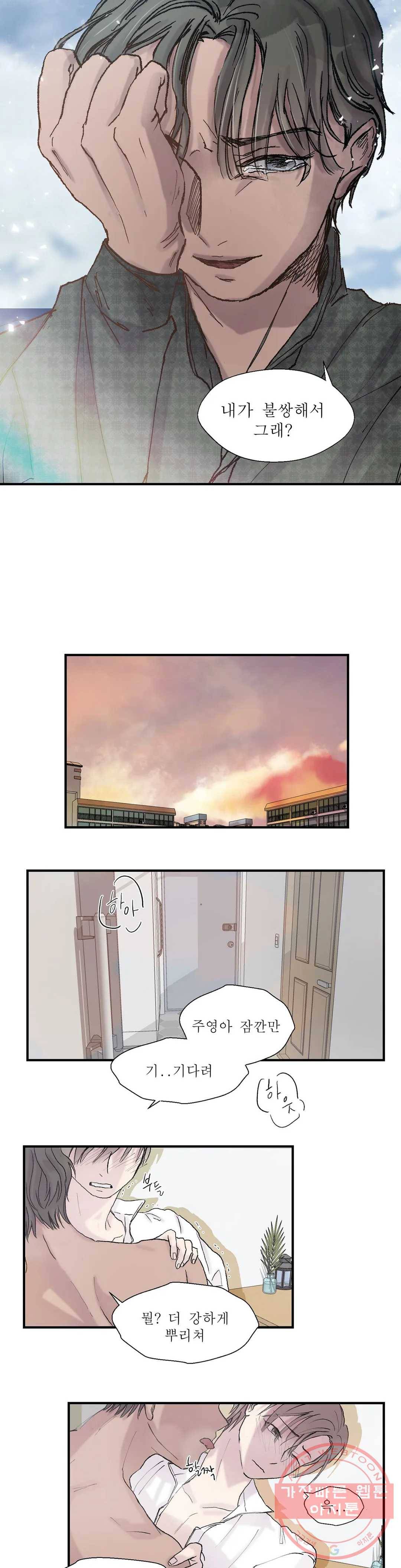 언포기버블 3화 17