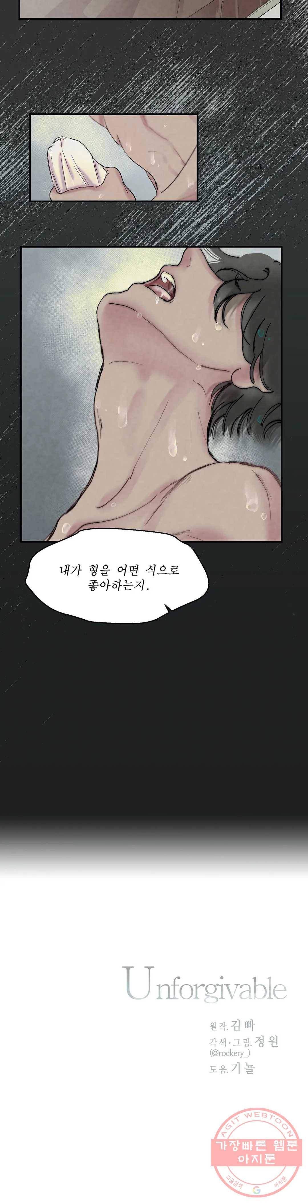 언포기버블 3화 21