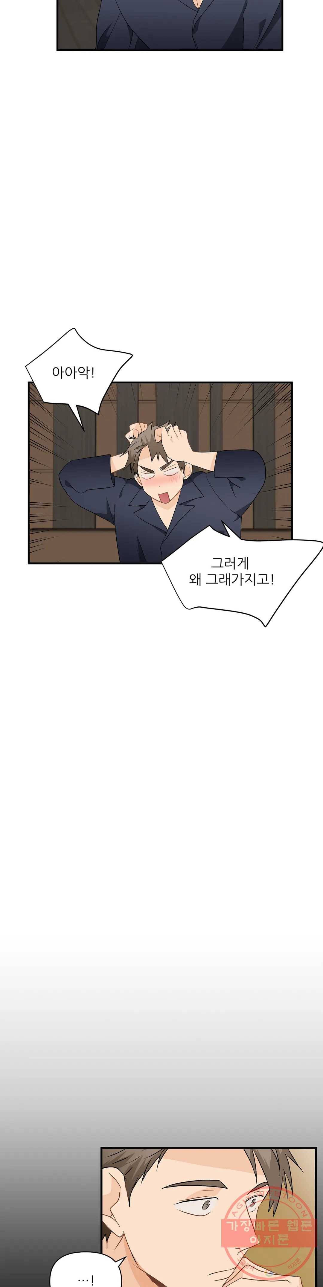 빅앤빅 24화 2