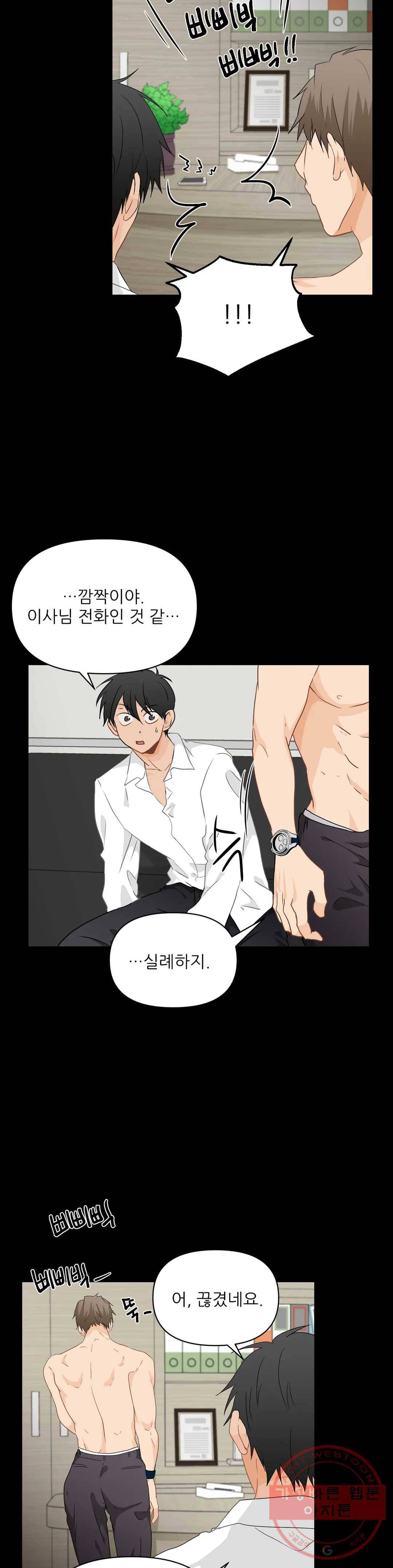 빅앤빅 24화 4