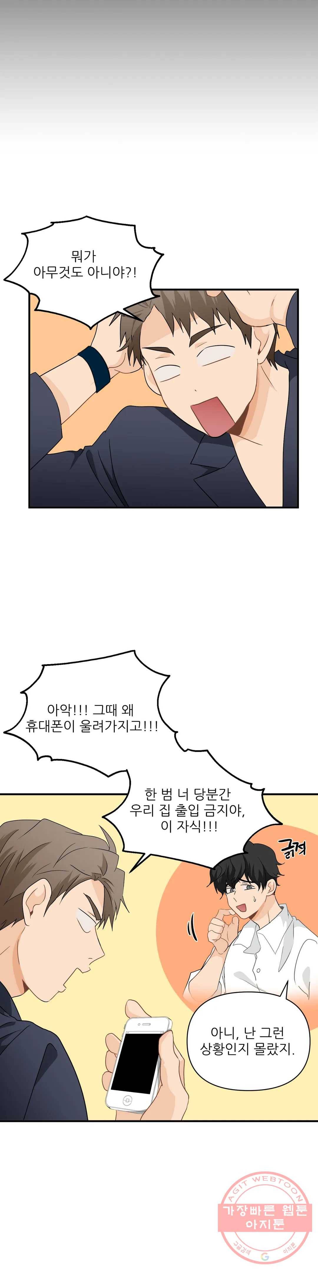 빅앤빅 24화 6