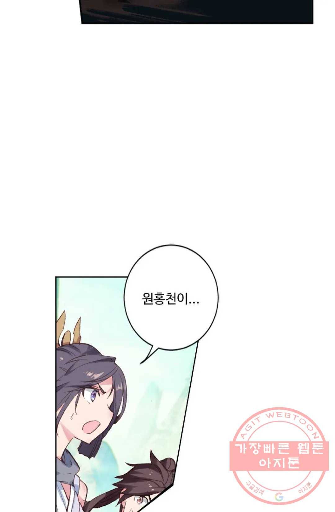 원존: 용의 비상 239화 12