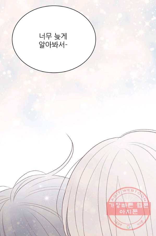 보이즈 립스틱 52화 6