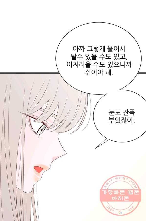 보이즈 립스틱 52화 16