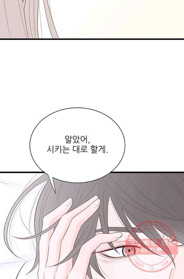 보이즈 립스틱 52화 17