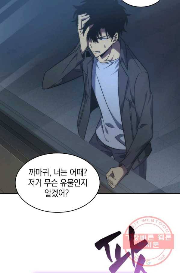 도굴왕 243화 10