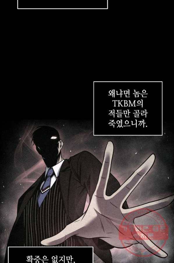 도굴왕 243화 16