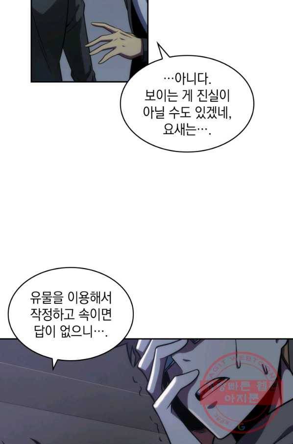 도굴왕 243화 24