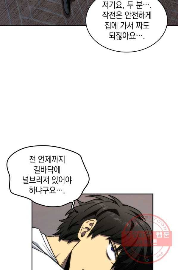 도굴왕 243화 38