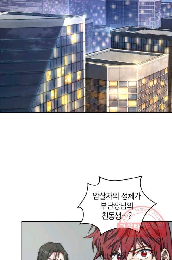 도굴왕 243화 40