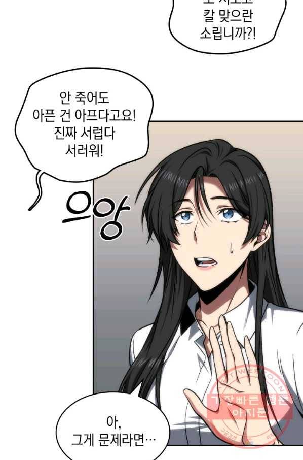 도굴왕 243화 44