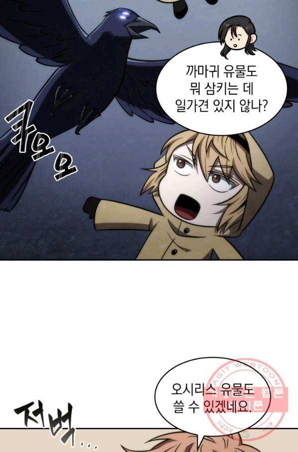 도굴왕 243화 51