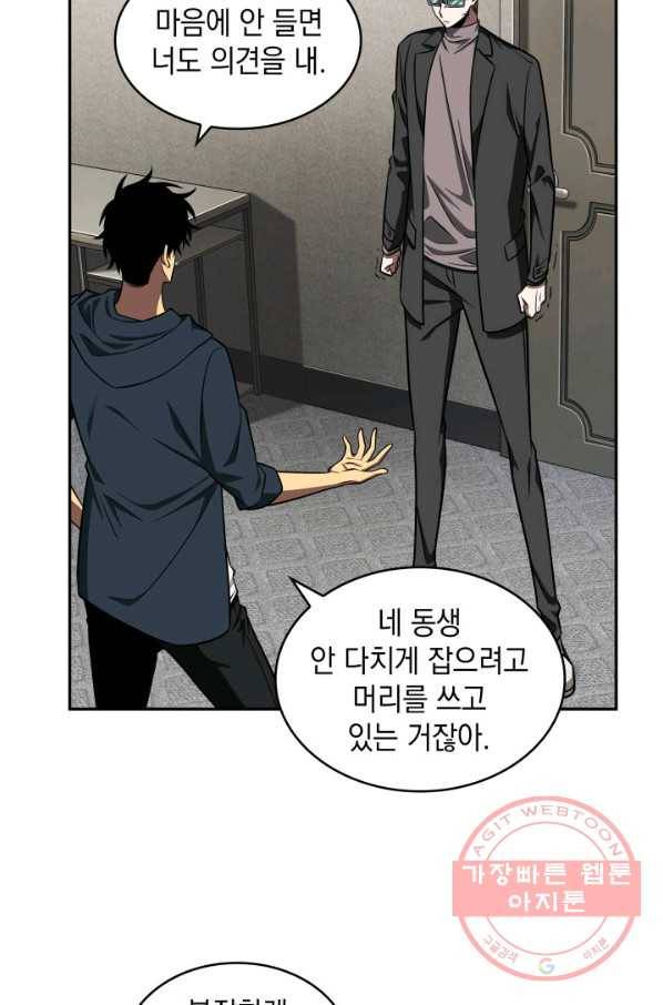 도굴왕 243화 53