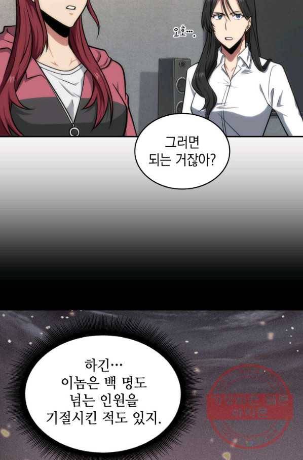 도굴왕 243화 56