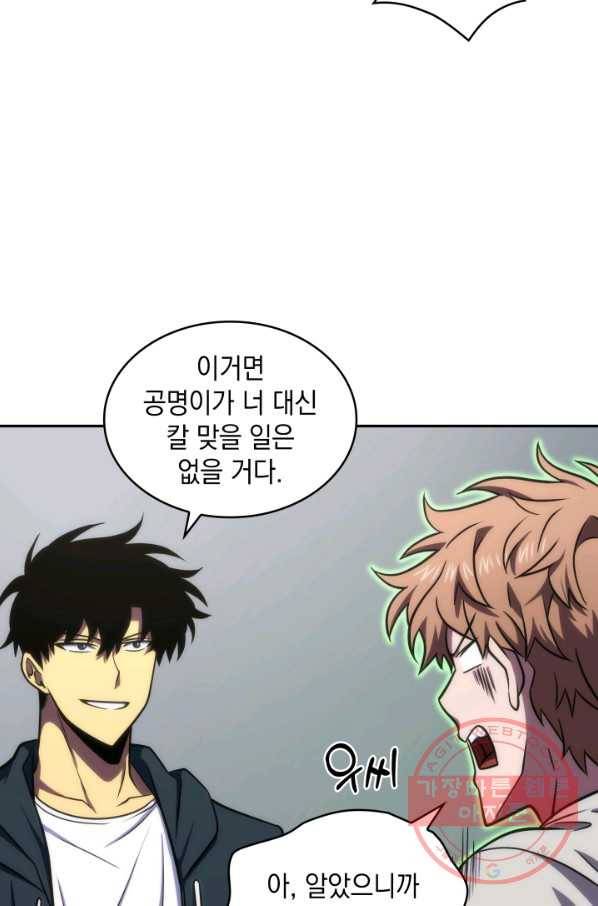 도굴왕 243화 70