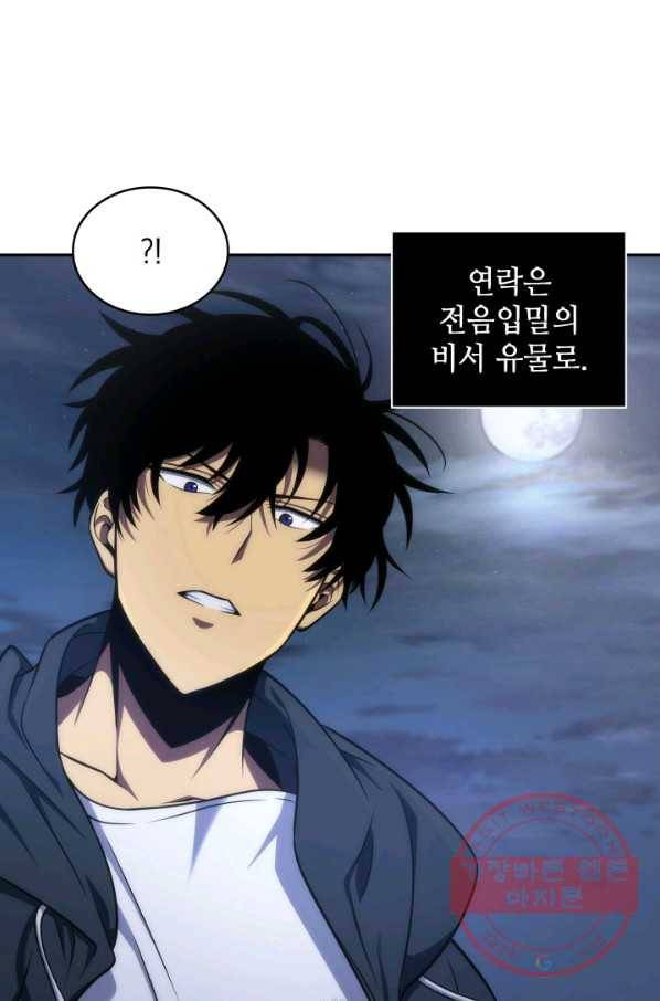 도굴왕 243화 82
