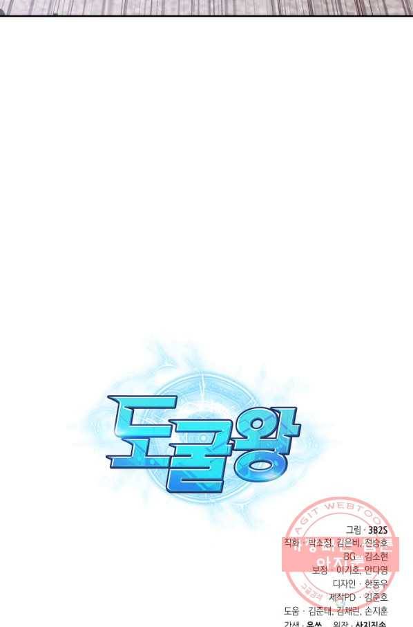 도굴왕 243화 87