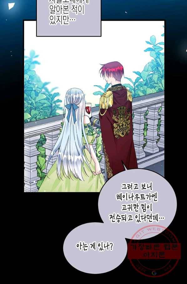 그 아가씨의 집사님 63화 3
