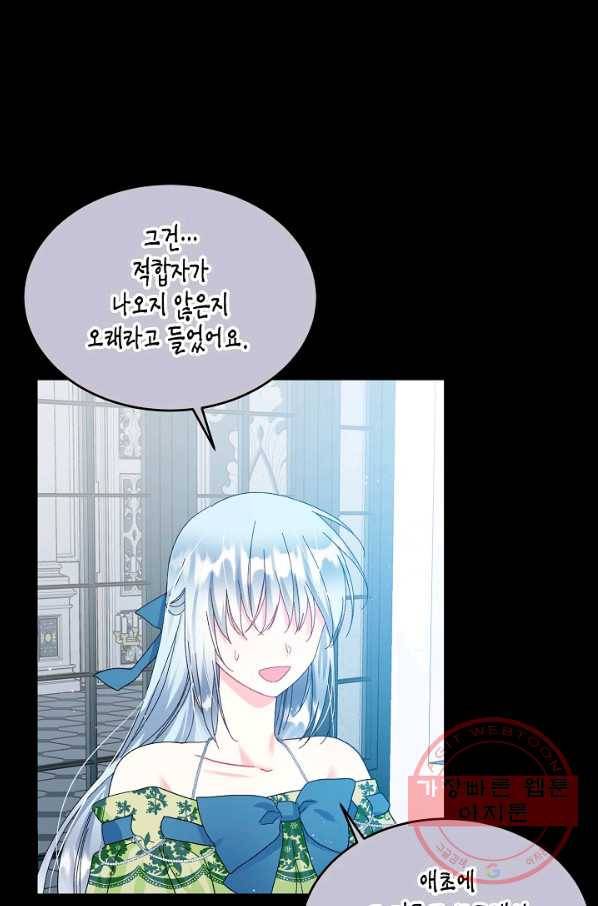 그 아가씨의 집사님 63화 4