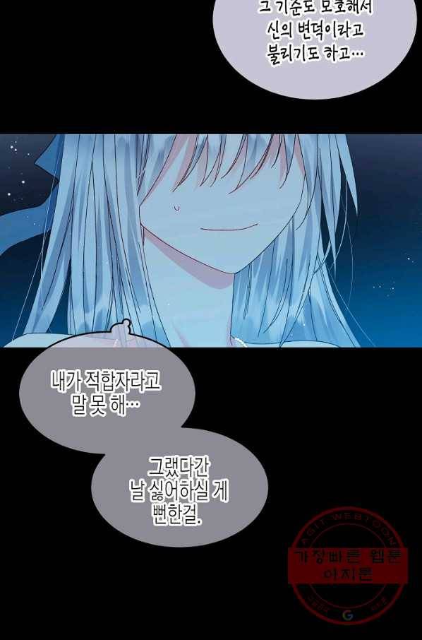 그 아가씨의 집사님 63화 5