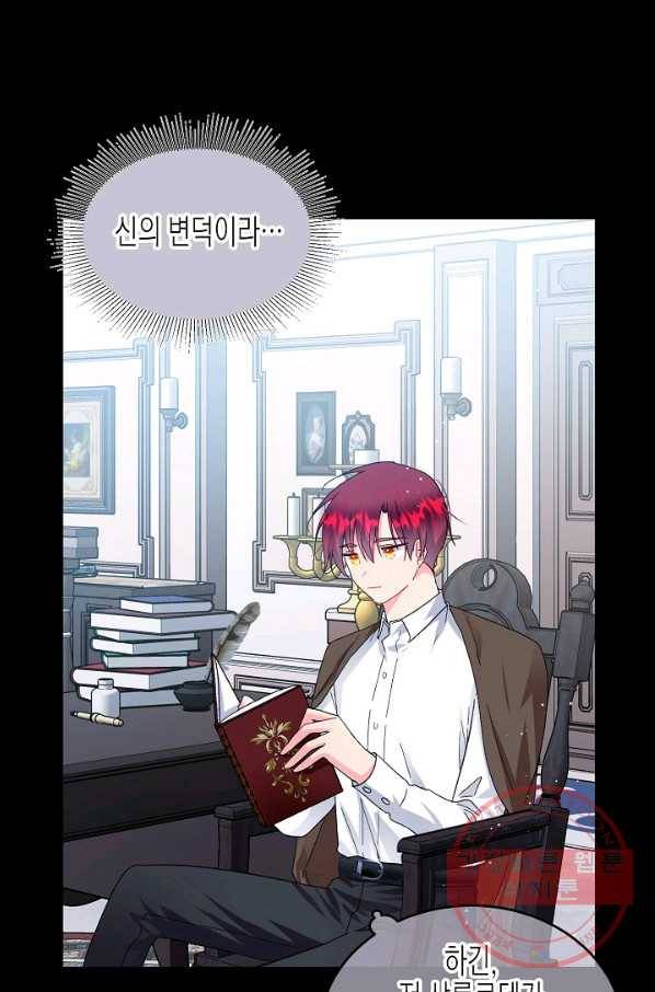 그 아가씨의 집사님 63화 8