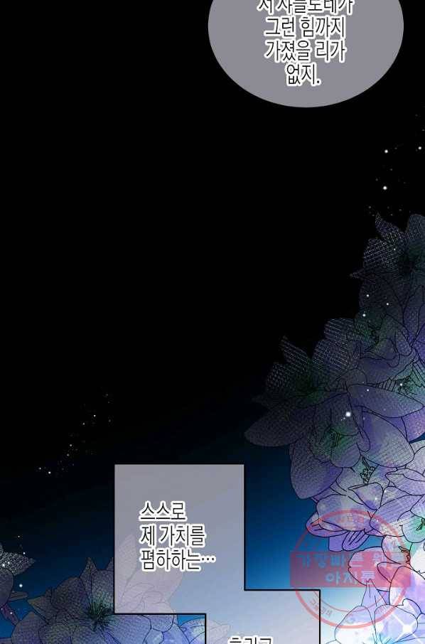 그 아가씨의 집사님 63화 9