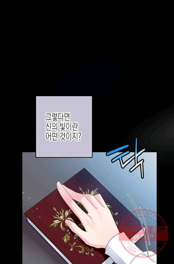 그 아가씨의 집사님 63화 11