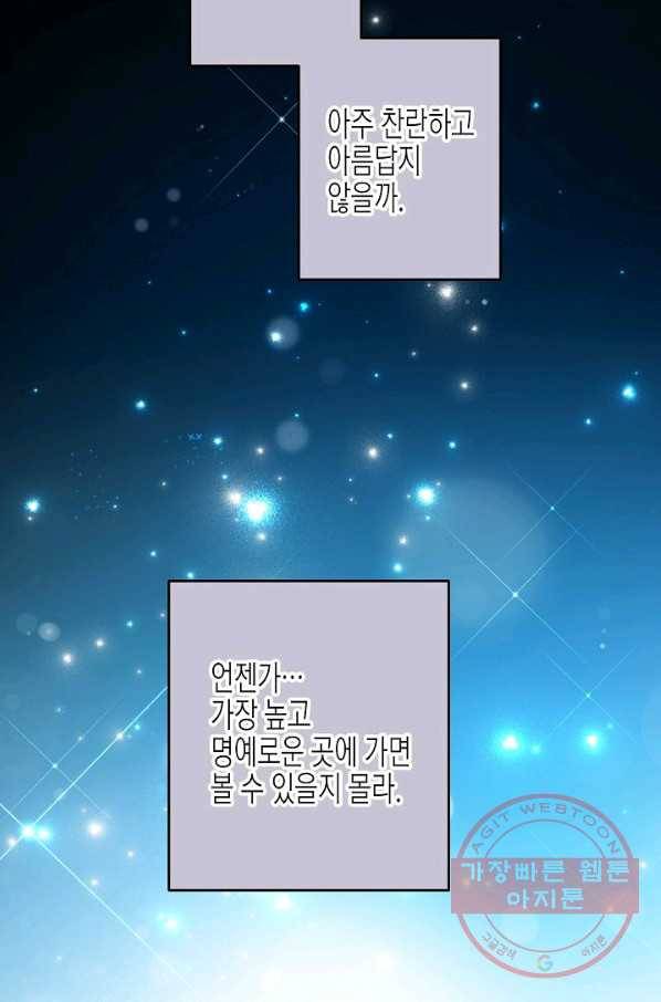 그 아가씨의 집사님 63화 14