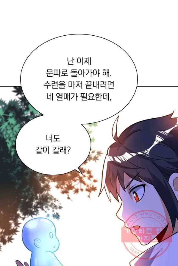 제존회귀록 43화 1
