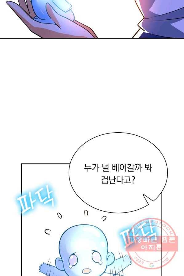 제존회귀록 43화 2