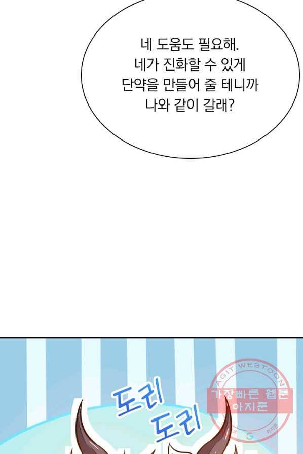 제존회귀록 43화 8