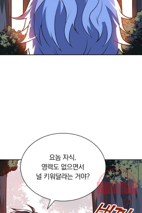제존회귀록 43화 13