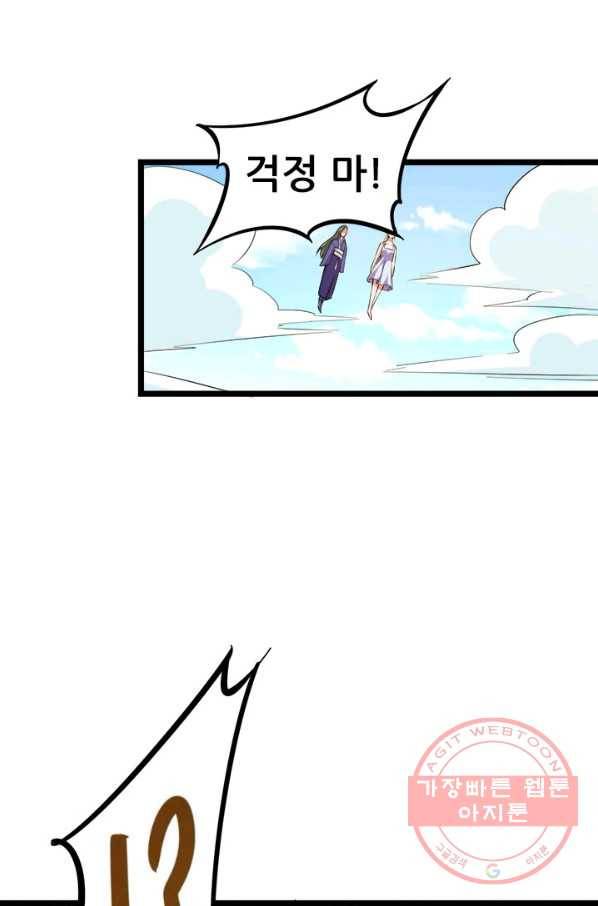 도시의 전설:135화 13