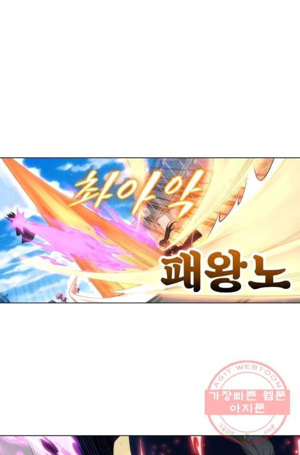 역천사신 114화 1