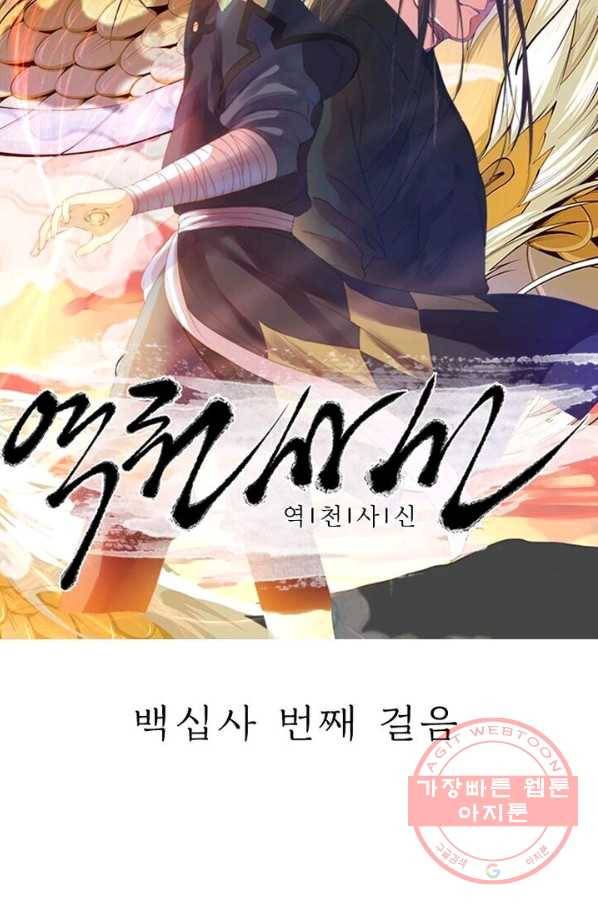 역천사신 114화 5