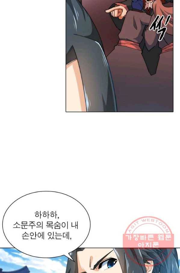 역천사신 114화 31