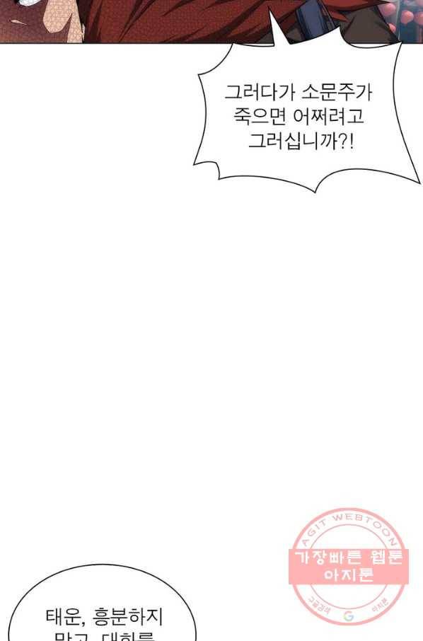 역천사신 114화 37