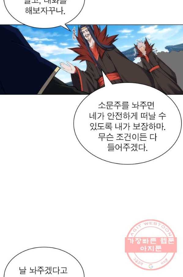 역천사신 114화 38