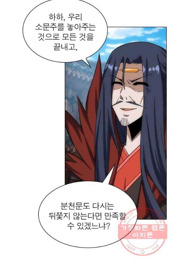 역천사신 114화 40