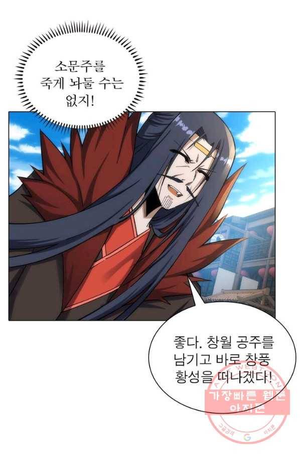 역천사신 114화 44