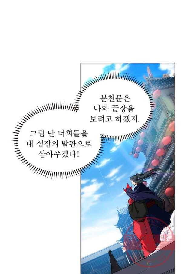 역천사신 114화 51