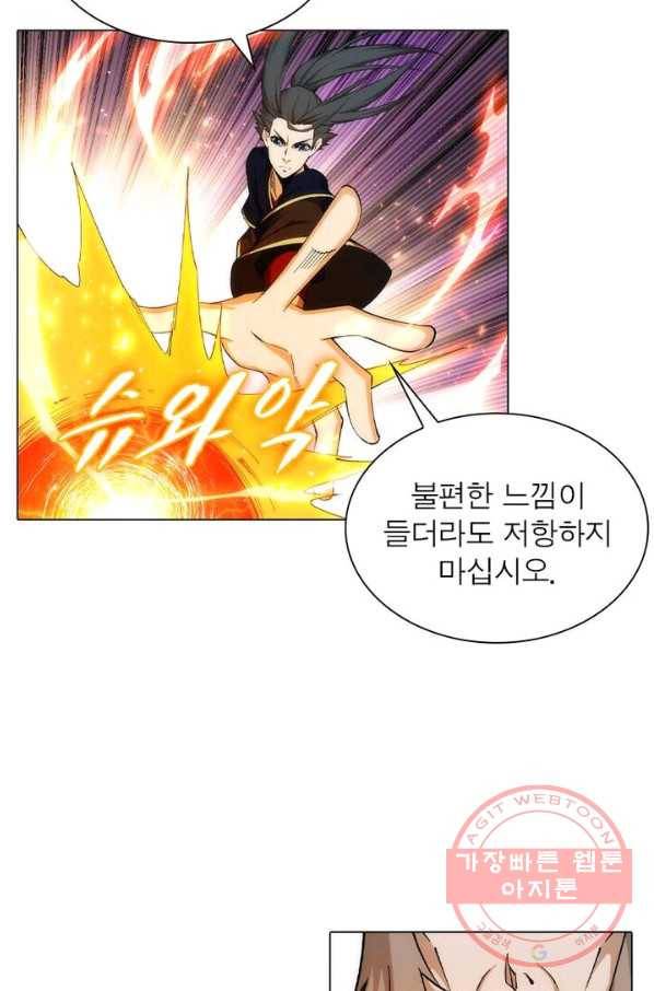 역천사신 114화 55
