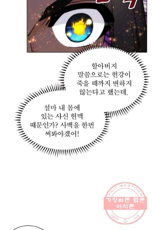 역천사신 114화 58