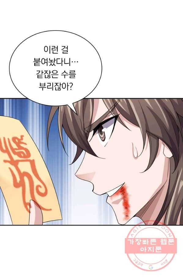 선무제존 102화 38