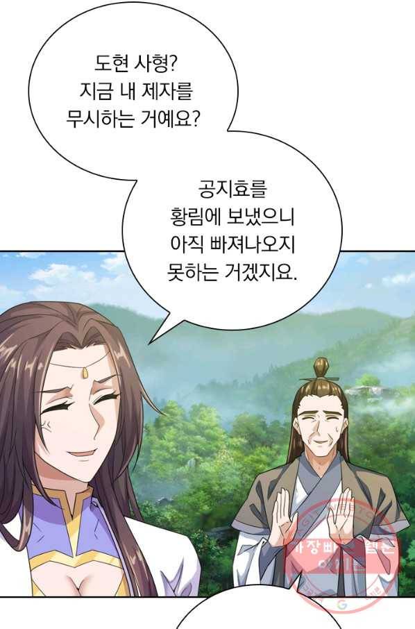선무제존 102화 52