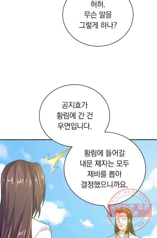 선무제존 102화 53