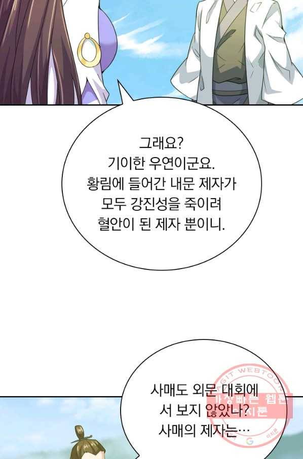 선무제존 102화 54