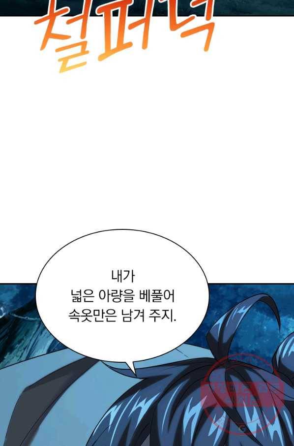선무제존 102화 59