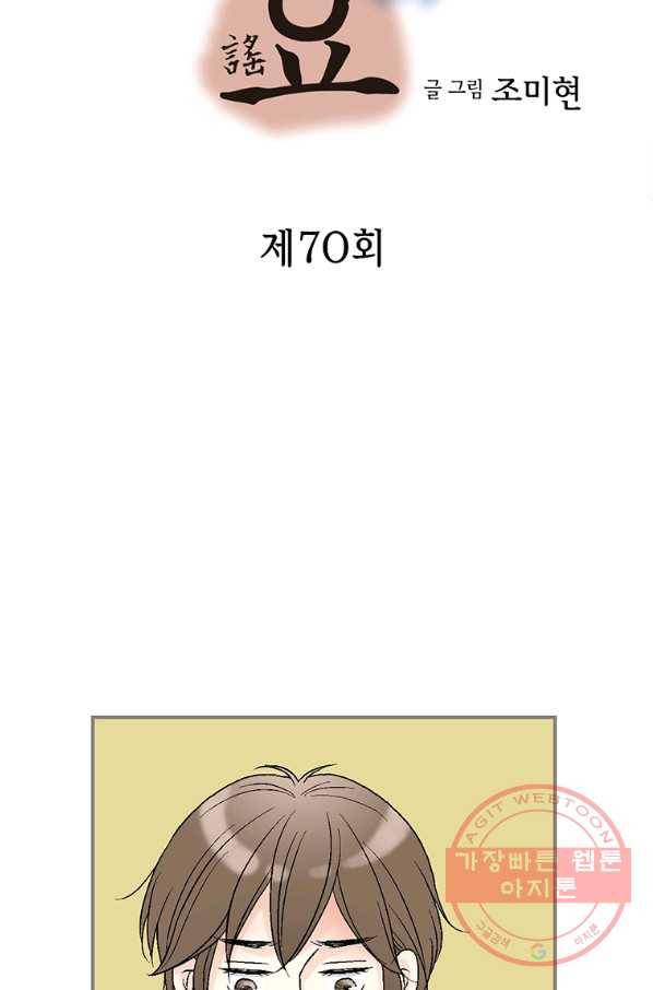 화우요 70화 5
