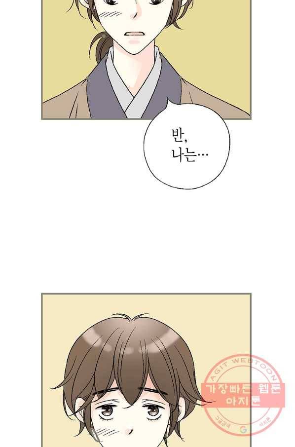화우요 70화 6
